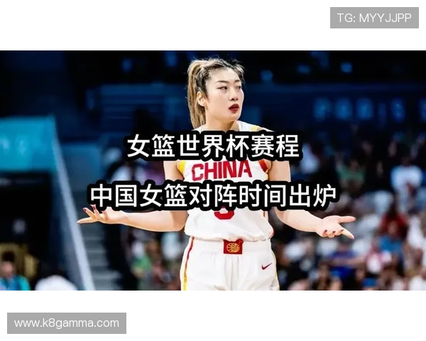 女篮世界杯2026赛程表最新发布，比赛时间、赛程安排及重要赛事全景预览